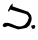 I/J